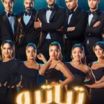 مسلسل تياترو الحلقة 1 الاولي