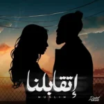 اغنية ساموزين قلبي Mp3