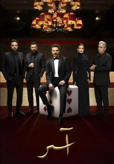 مسلسل اسر الحلقة 58 الثامنة والخمسون