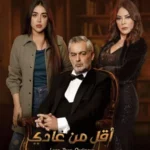 مسلسل اقل من العادي الحلقة 11 الحادية عشر