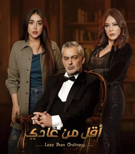 مسلسل اقل من العادي الحلقة 11 الحادية عشر