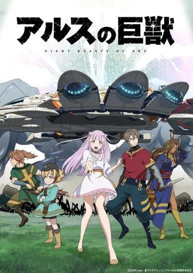 انمي Ars No Kyojuu الموسم الاول الحلقة 3 الثالثة مترجمة
