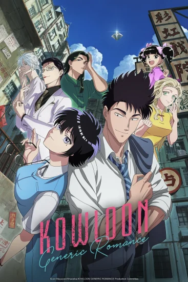 انمي Kowloon Generic Romance الموسم الاول الحلقة 12 الثانية عشر مترجمة