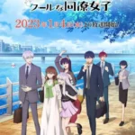 انمي Koori Zokusei Danshi To Cool Na Douryou Joshi الموسم الاول الحلقة 3 الثالثة مترجمة
