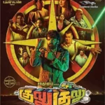 فيلم Gulu Gulu 2022 مترجم