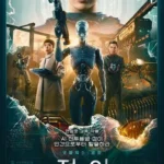فيلم Jung_E 2023 مترجم