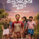 فيلم Thattassery Koottam 2022 مترجم