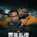 فيلم Zui Hou Zhen Xiang 2022 مترجم