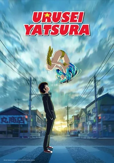 انمي Urusei Yatsura الموسم الاول الحلقة 10 العاشرة مترجمة