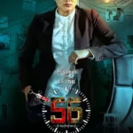 فيلم Dr. 56 2022 مترجم