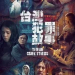 مسلسل Taiwan Crime Stories الموسم الاول الحلقة 2 الثانية مترجمة