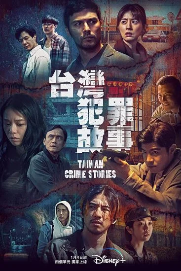 مسلسل Taiwan Crime Stories الموسم الاول الحلقة 7 السابعة مترجمة