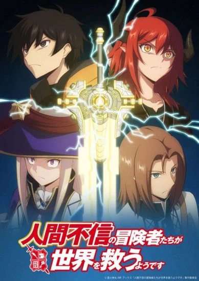 انمي Ningen Fushin No Boukensha-tachi Ga Sekai O Sukuu You Desu الحلقة 3 الثالثة مترجمة