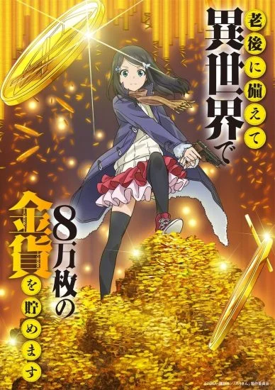 انمي Rougo Ni Sonaete Isekai De 8-manmai No Kinka Wo Tamemasu الحلقة 2 الثانية مترجمة