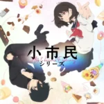 انمي SHOSHIMIN: How To Become Ordinary الموسم الثاني الحلقة 12 الثانية عشر مترجمة