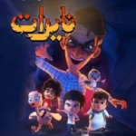 مسلسل نايرات الموسم الاول الحلقة 1 الاولي