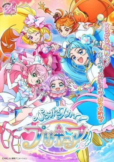 انمي Hirogaru Sky! Precure الموسم الاول الحلقة 2 الثانية مترجمة