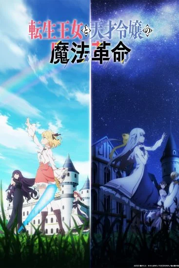 انمي Tensei Oujo To Tensai Reijou No Mahou Kakumei الموسم الاول الحلقة 4 الرابعة مترجمة