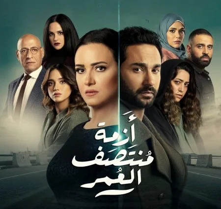 مسلسل ازمة منتصف العمر الحلقة 4 الرابعة