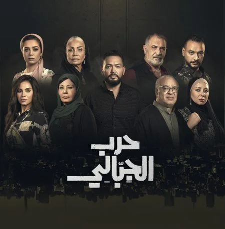 مسلسل حرب الجبالي الحلقة 22 الثانية والعشرون