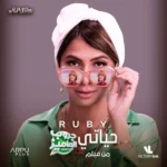 اغنية روبي حياتي Mp3
