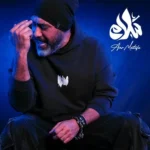 اغنية عمرو مصطفي سلام سلام Mp3