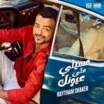 اغنية هيثم شاكر مسيلي علي عيونك Mp3