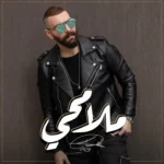 اغنية ادهم سليمان ملامحي Mp3