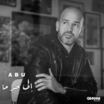 اغنية ابو إلي حد ما Mp3