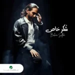 اغنية بهاء سلطان شكر خاص Mp3
