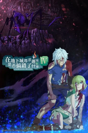انمي DanMachi الموسم الرابع الجزء الثاني الحلقة 2 الثانية مترجمة