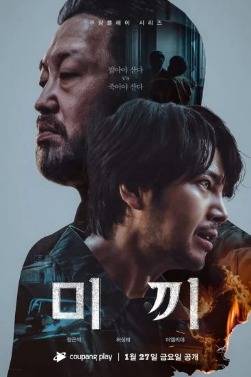 مسلسل Decoy الموسم الاول الحلقة 2 الثانية مترجمة