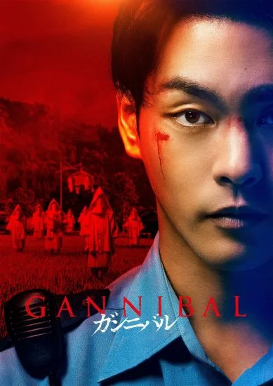مسلسل Gannibal الموسم الاول الحلقة 5 الخامسة مترجمة